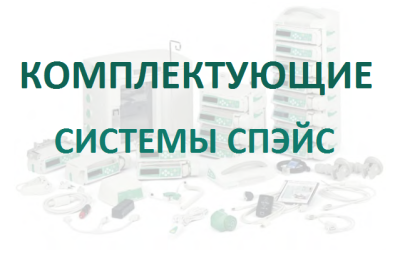 Блокиратор шприца Спэйс PCA (4 блокиратора в 1 шт.) купить оптом в Воронеже